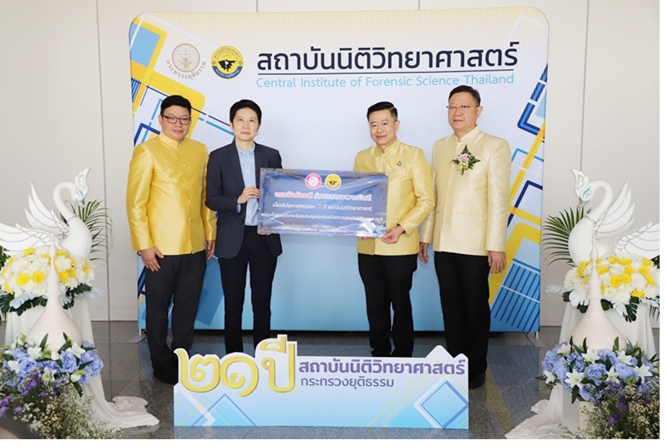 กรมบังคับคดีร่วมแสดงความยินดีเนื่องในโอกาสวันคล้ายวันสถาปนาสถาบันนิติวิทยาศาสตร์ ครบรอบปีที่ 21